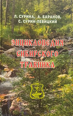 Encyclopedia of the Siberian Herbalist