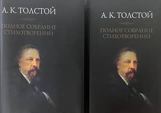 Complete Collection of Poems. In 2 Volumes