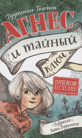 Agnes and the Secret Key