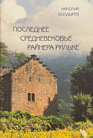 Rainer Rilke's The Last Middle Ages