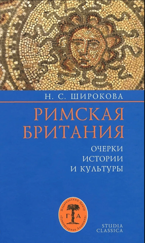 Roman Britain: Essays on History and Culture