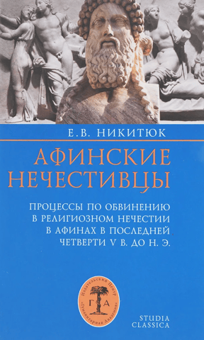 The Athenian Impious. Trials for Religious Impiety in Athens in the Last Quarter of the 5th Century BC.