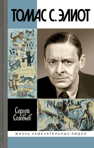 Thomas S. Eliot. The Poet of Purgatory