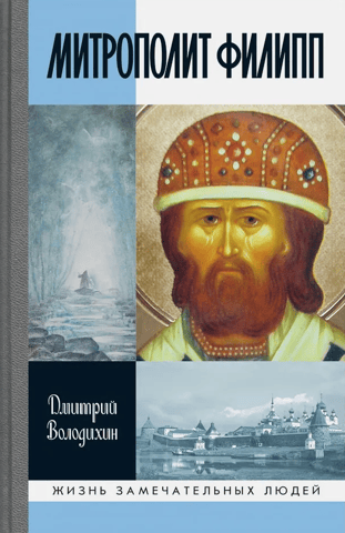 Metropolitan Philip