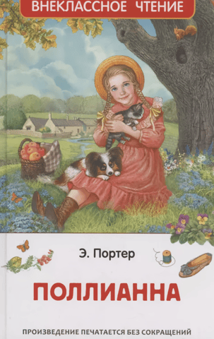 Pollyanna