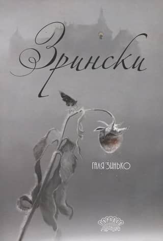Zrinski