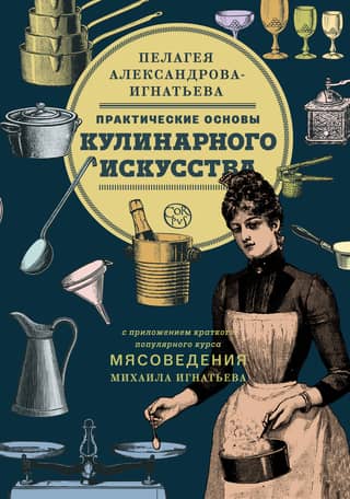 Practical Foundations of Culinary Arts