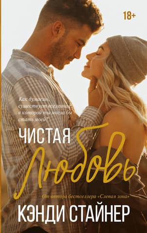 Pure love