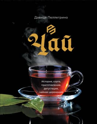 Tea: History, Varieties, Preparation, Tasting, and the Tea Ceremony