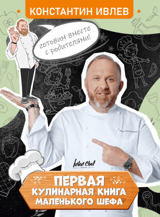 The Little Chef's First Cookbook