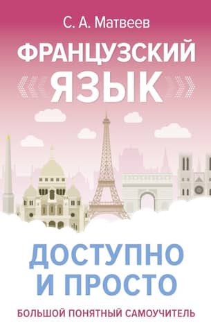 French language accessible and simple