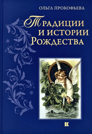 Christmas Traditions and Stories