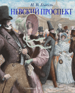 Nevsky Prospect