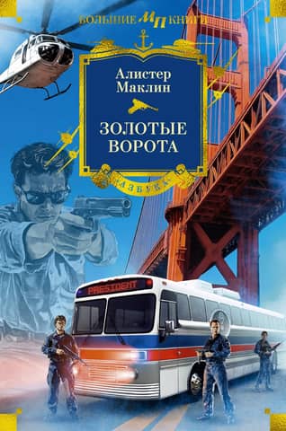 Golden Gate Novels