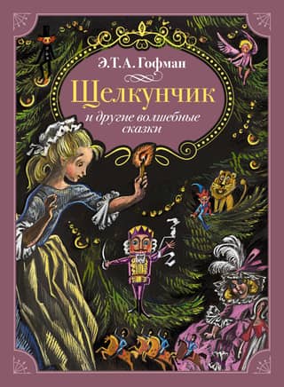 The Nutcracker and Other Fairy Tales