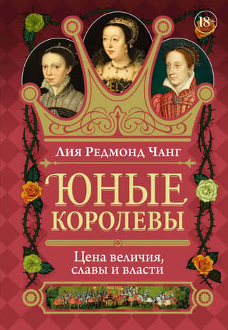 Young Queens: The Price of Greatness, Glory, and Power