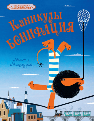 Boniface's Holidays