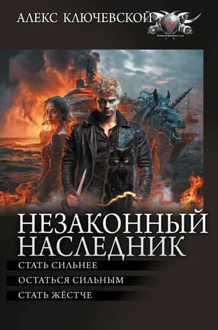 Illegitimate Heir 2