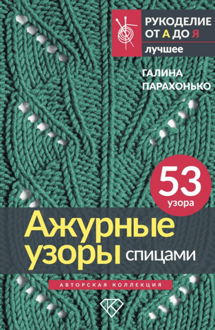 Openwork patterns with knitting needles