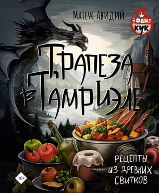 Dining in Tamriel: Recipes from the Elder Scrolls