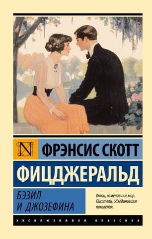 Basil and Josephine
