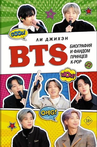 BTS: Biography and Fandom of the K-Pop Princes