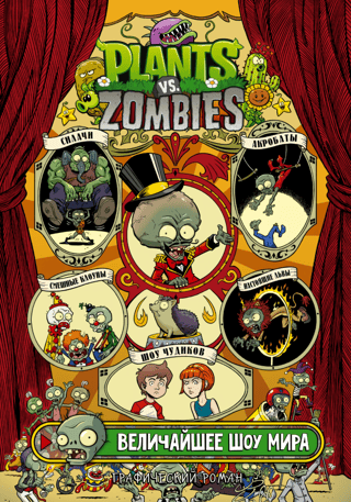 Plants vs. Zombies: The Greatest Show on Earth