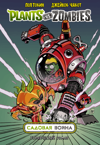 Plants vs. Zombies: Garden Warfare