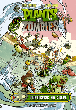 Plants vs. Zombies: Panic at the Lake