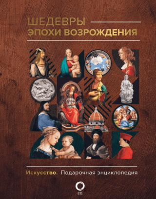 Masterpieces of the Renaissance