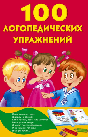 100 speech therapy exercises