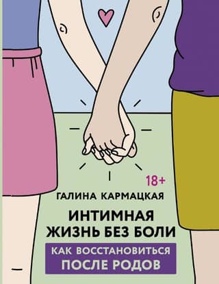 Intimate life without pain