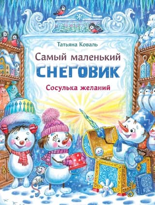 The smallest snowman. Icicle of wishes.