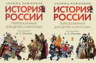 The history of Russia, retold for children and adults. In 2 volumes.