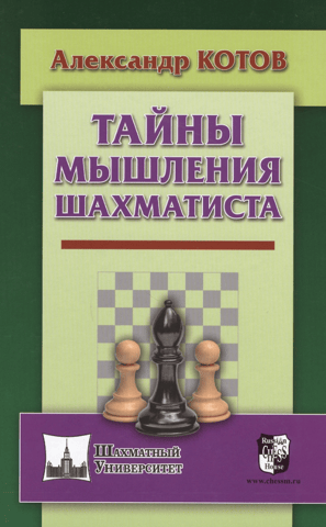 Secrets of a Chess Player's Mind
