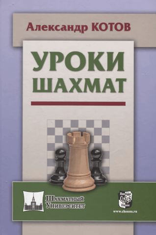 Chess lessons