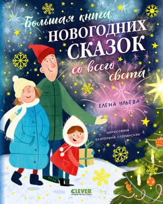 A Big Book of New Year's Tales from Around the World