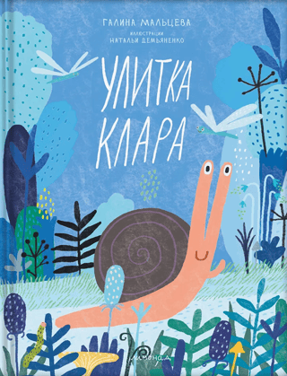 Snail Clara