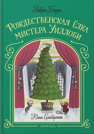 Mr. Willoughby's Christmas Tree