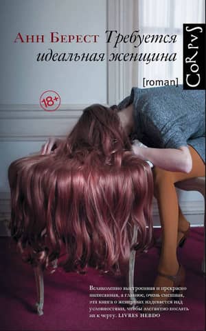 Ideal woman needed