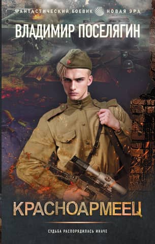 Red Army soldier