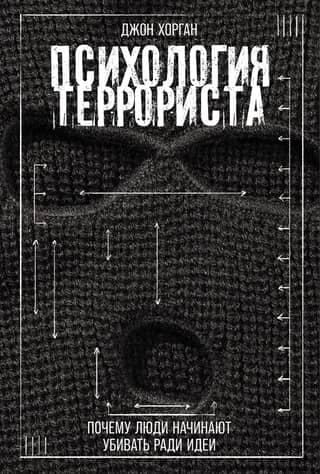 The Psychology of a Terrorist: Why People Kill for an Idea