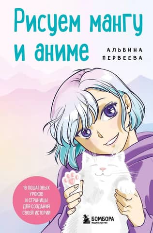 Drawing Manga and Anime: An Advanced Course. 16 Step-by-Step Lessons and Pages to Create Your Own Story