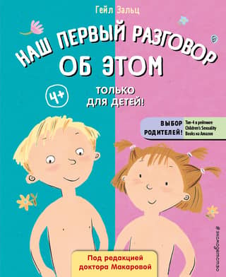 Our first conversation about this. For kids only!