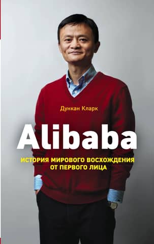 Alibaba: The Story of Global Ascent