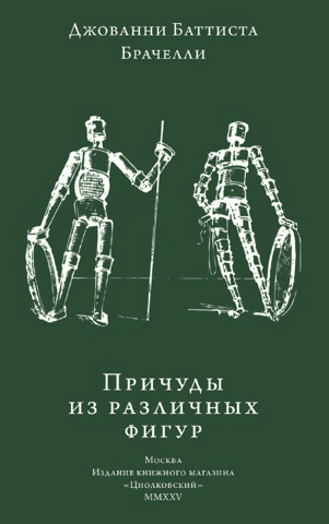Whims of various figures
