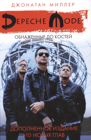 Depeche Mode: Stripped to the Bone