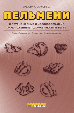 Dumplings and other frozen semi-finished meat and meat-containing products in dough