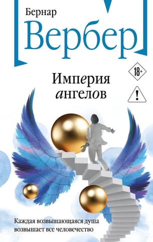 Empire of Angels