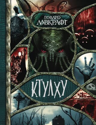 Cthulhu